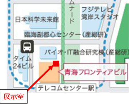 展示室の位置 青海フロンティアビル北側