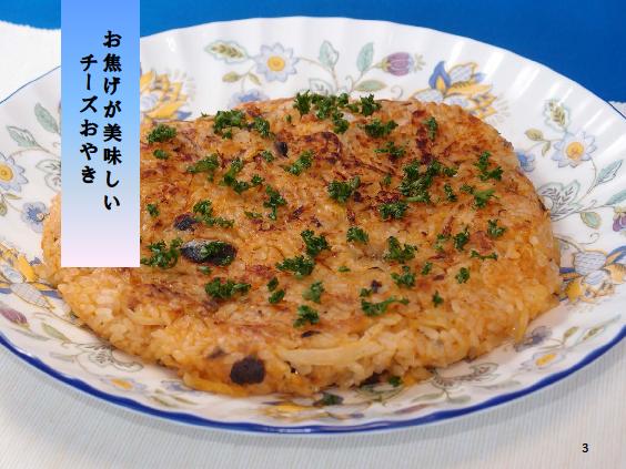 お焦げが美味しい　チーズおやき