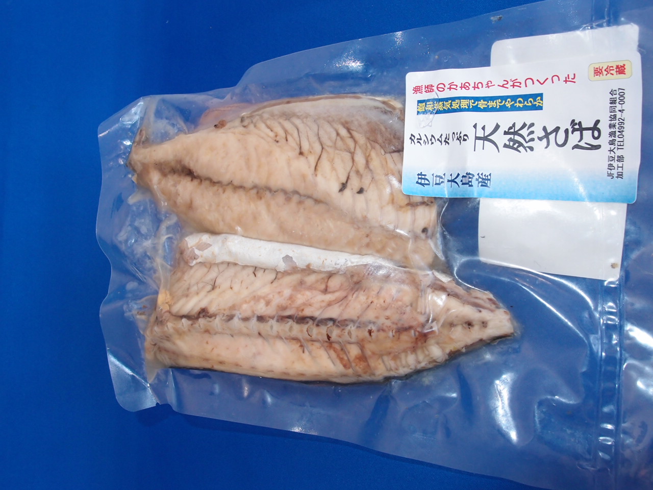 骨まで食べられる ゴマサバフィレ クッキングのポイント 東京都島しょ農林水産総合センター