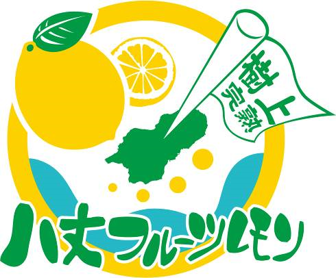 図１　「八丈フルーツレモン」のロゴマーク