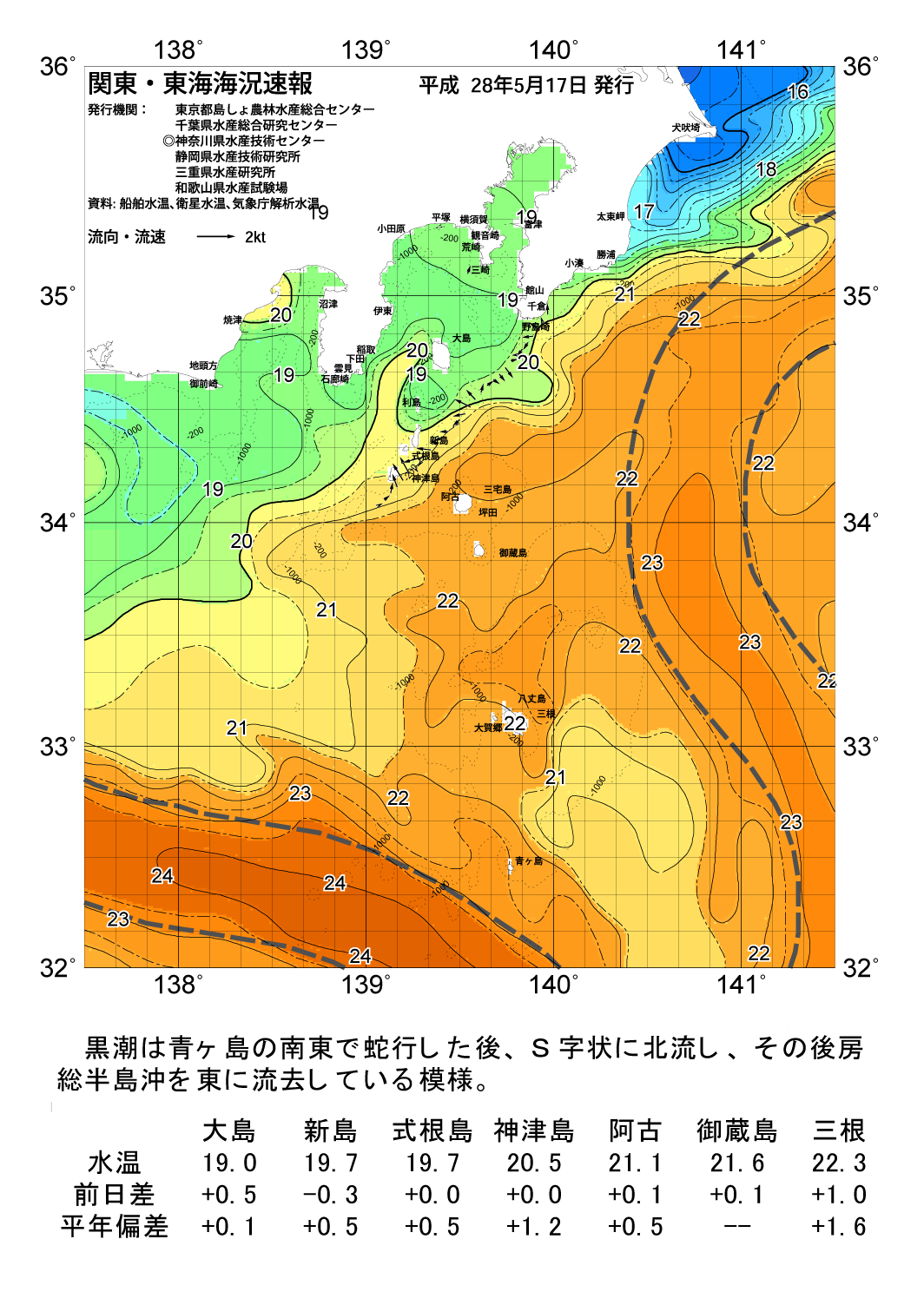 海の天気図2016年5月17日 東京都島しょ農林水産総合センター