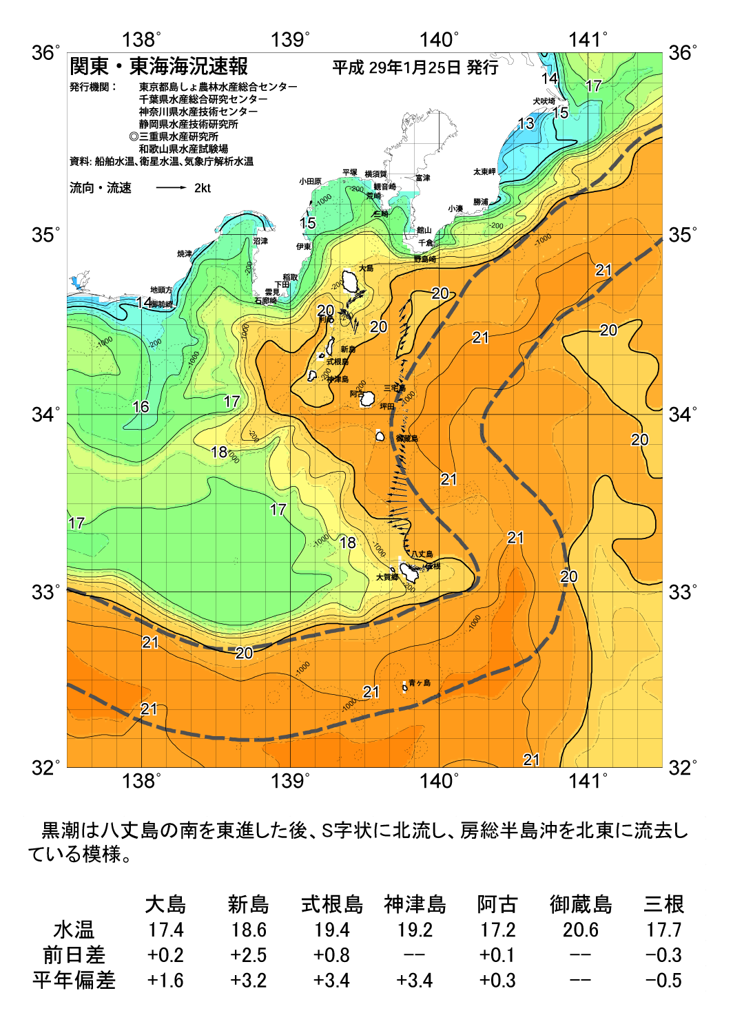 海の天気図2017年1月25日 東京都島しょ農林水産総合センター