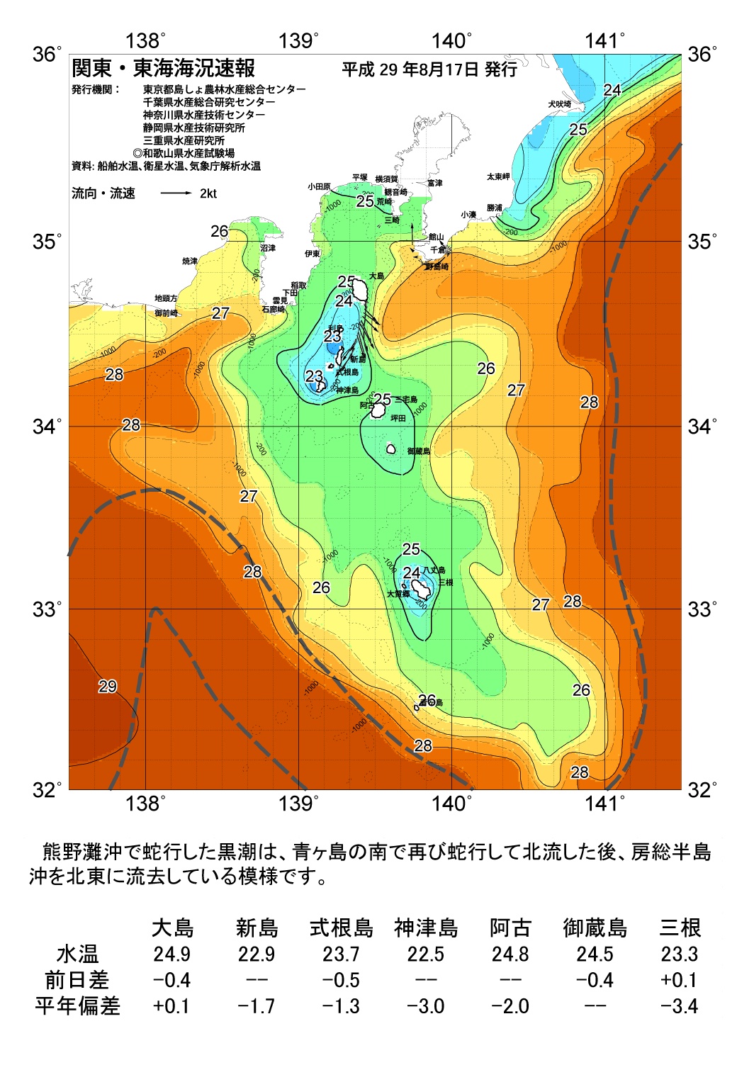 海の天気図17年8月17日 東京都島しょ農林水産総合センター 海の天気図17年8月17日 東京都島しょ農林水産総合センター
