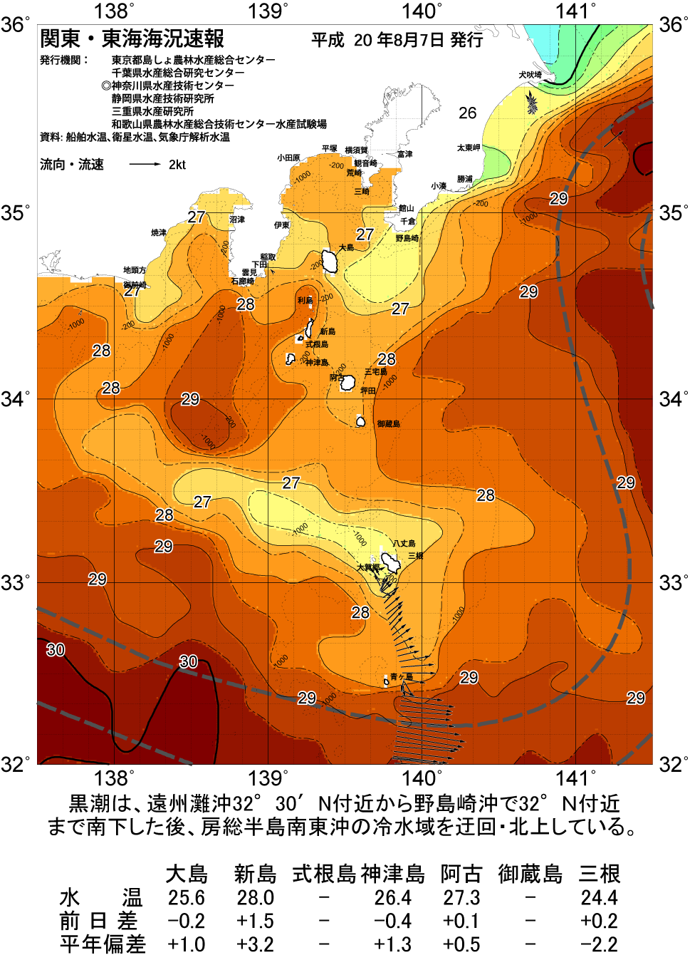 海の天気図2008年8月7日