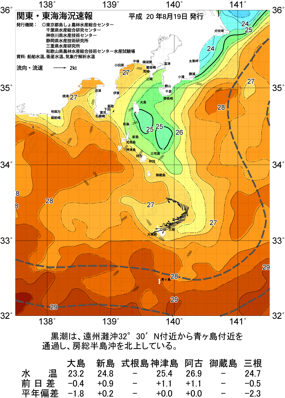 海の天気図08年8月19日 東京都島しょ農林水産総合センター