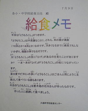 給食ニュース