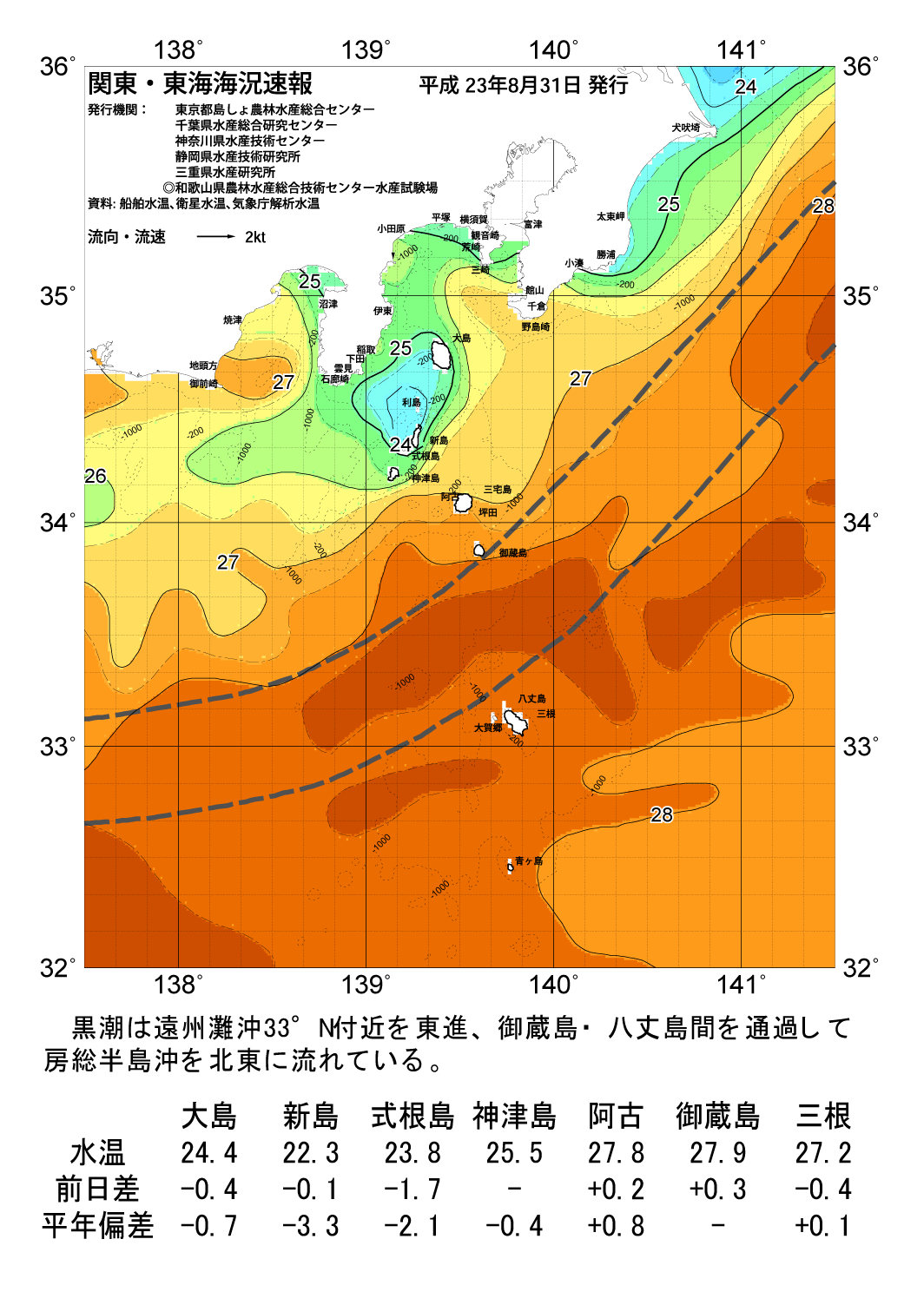 海の天気図2011年8月31日