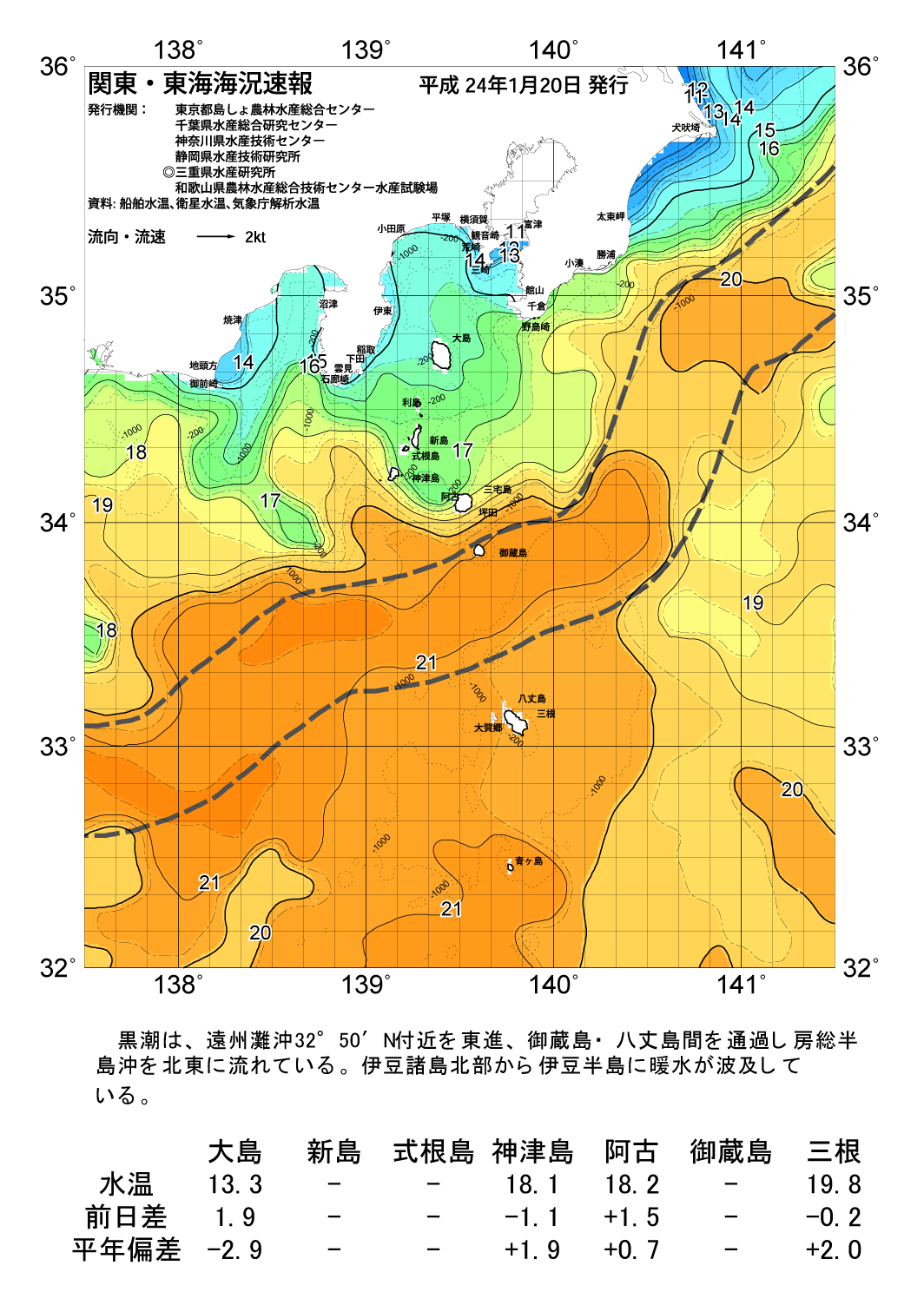 海の天気図2012年1月20日