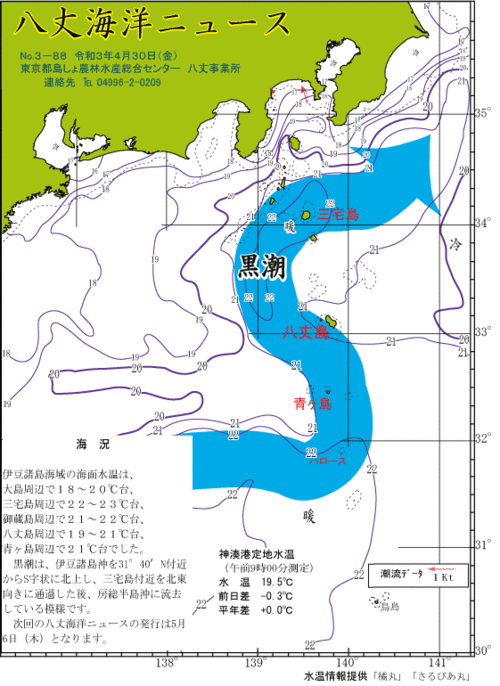 2021年4月30日八丈海洋ニュース