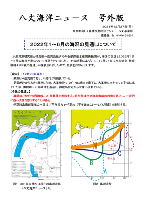 八丈海洋ニュ－ス　号外用（211224-2）.png