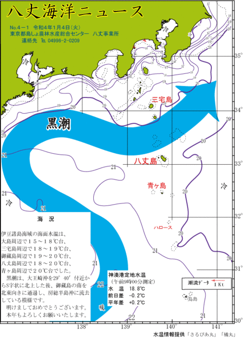 2022年1月4日八丈海洋ニュース