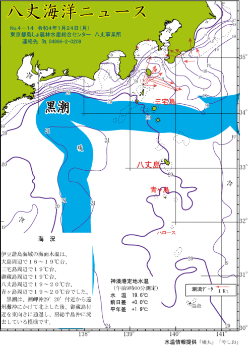 2022年1月24日八丈海洋ニュース