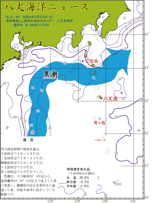 2022年4月23日八丈海洋ニュース