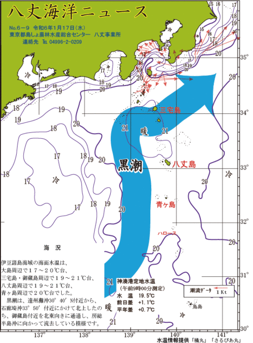 2024年1月17日八丈海洋ニュース