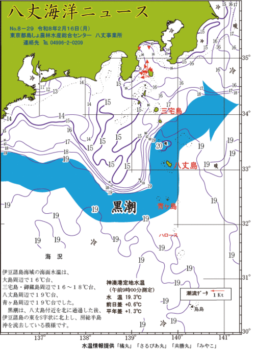 2026年2月16日画像：八丈海洋ニュース