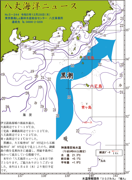 /hachijo/uploads/2023_1228.gif
