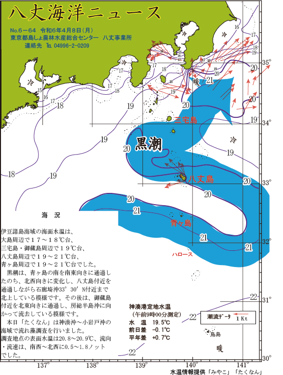 /hachijo/uploads/2024_0408.gif