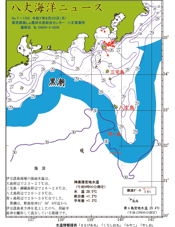 /hachijo/uploads/2025_0825.gif