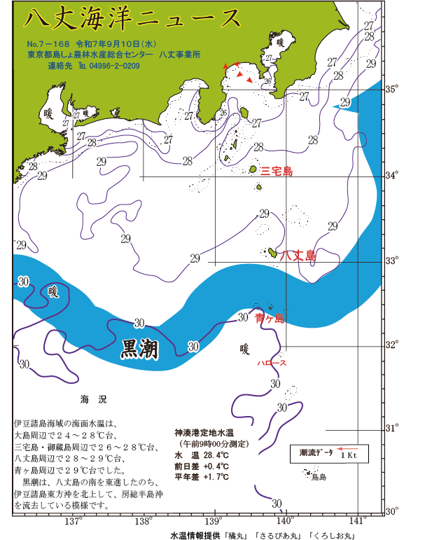 /hachijo/uploads/2025_0910.gif