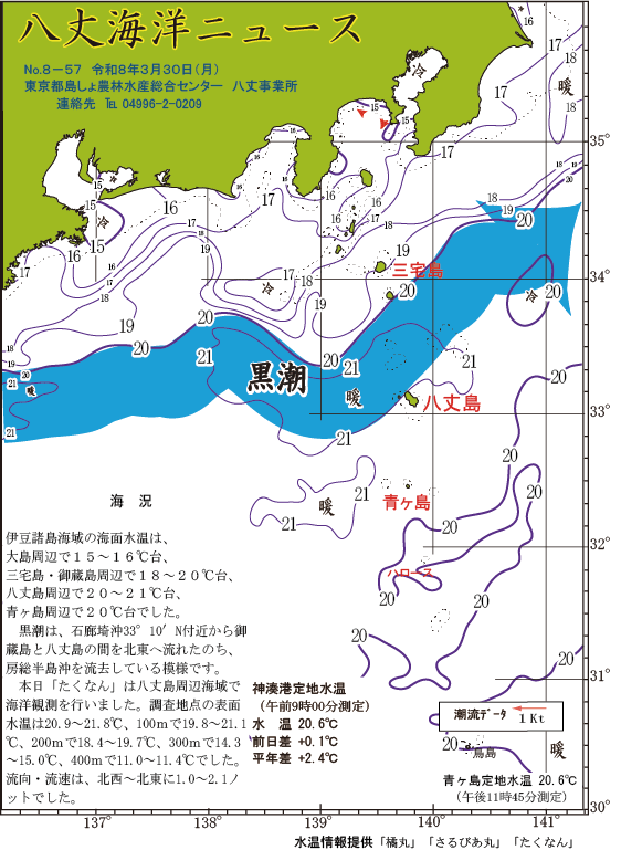 /hachijo/uploads/2026_0330.gif