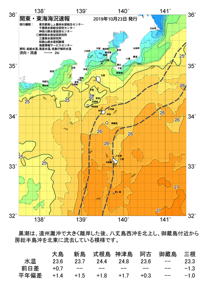 海の天気図2019年10月23日