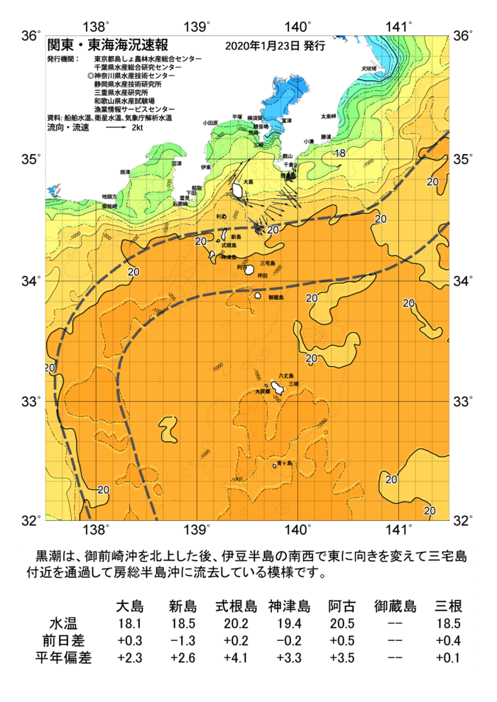 海の天気図2020年1月23日