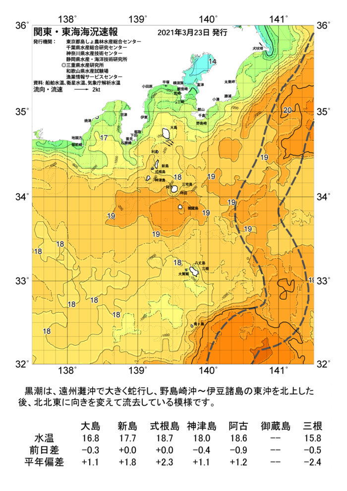 海の天気図2021年3月23日