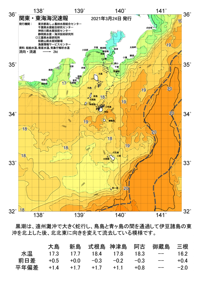 海の天気図2021年3月24日