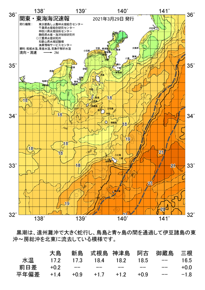 海の天気図2021年3月29日