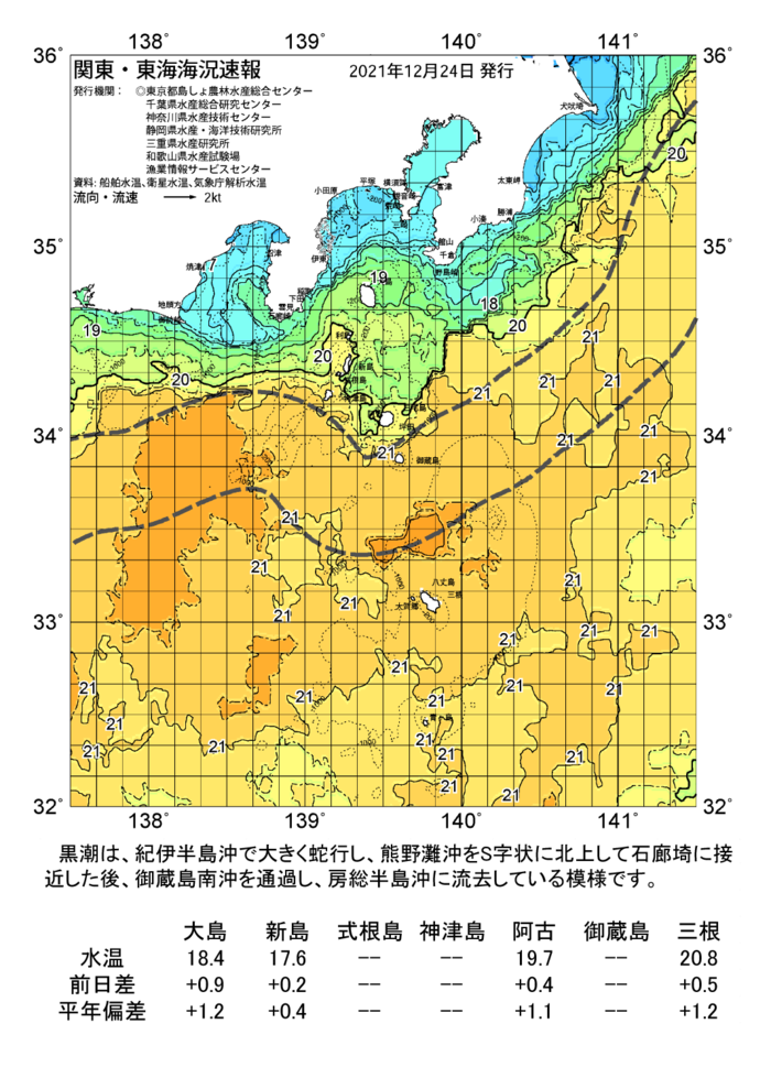 海の天気図2021年12月24日