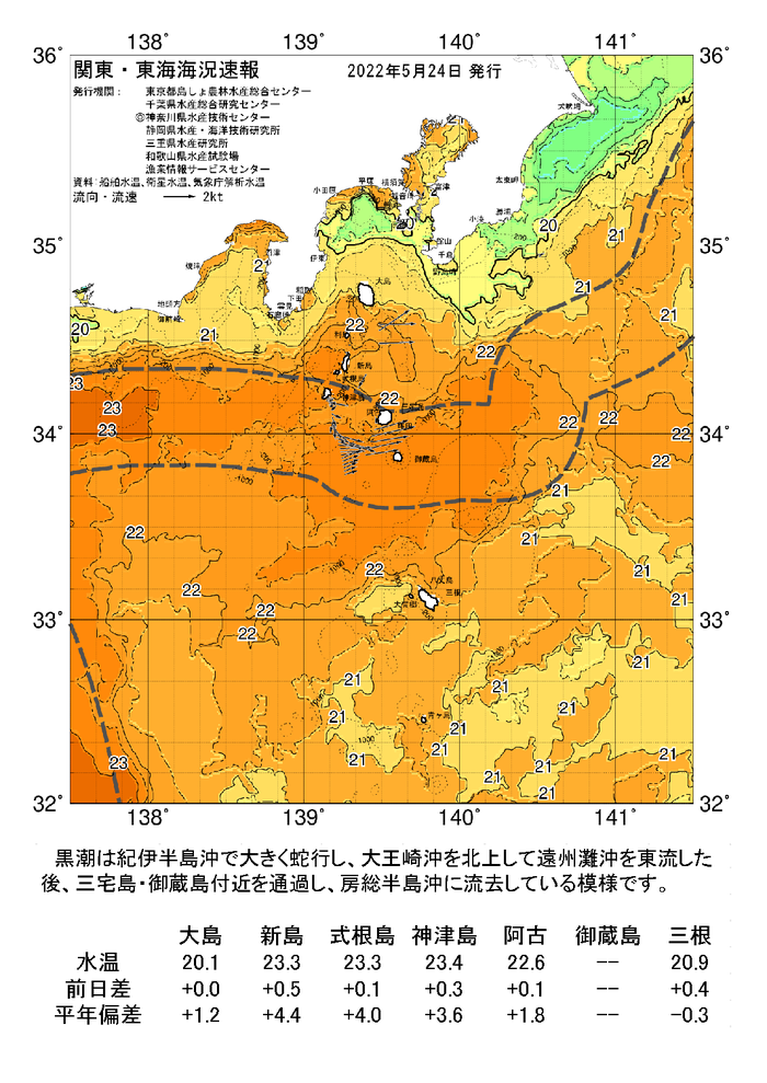 海の天気図2022年5月24日