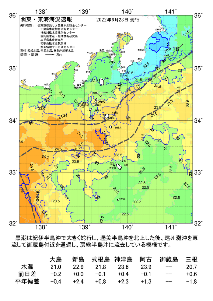 海の天気図2022年6月23日