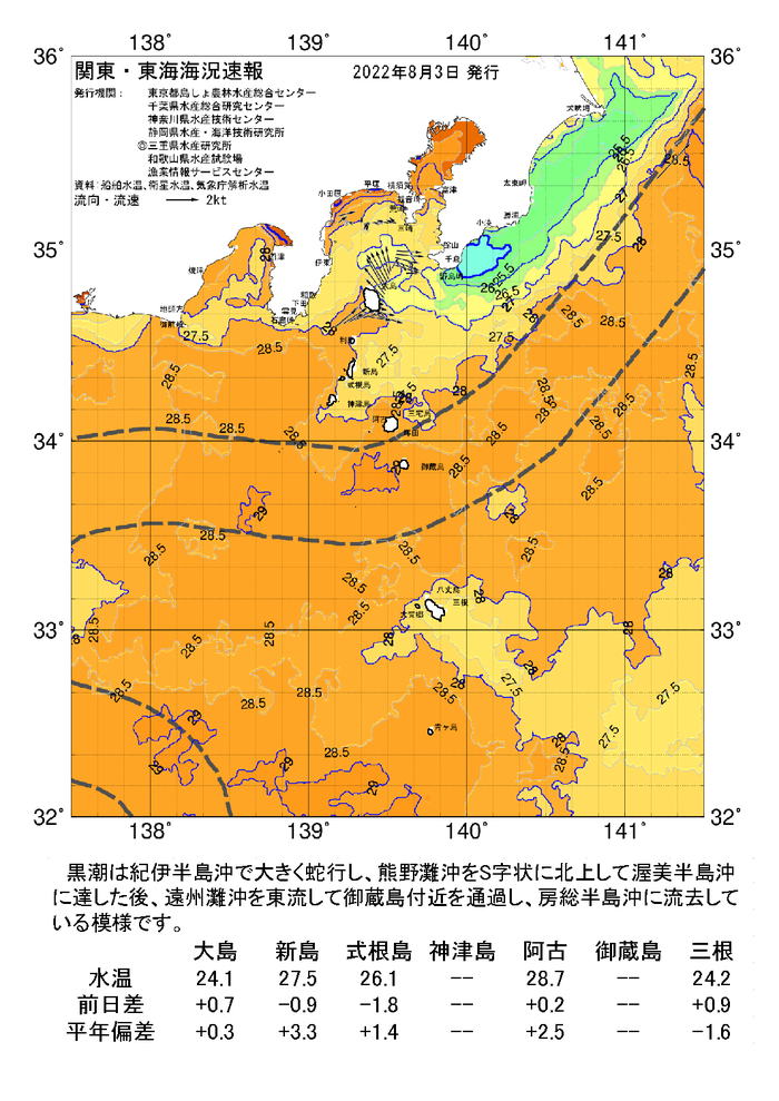 海の天気図2022年8月3日