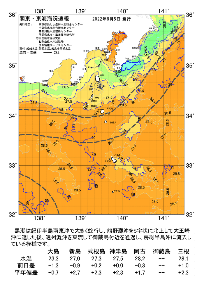 海の天気図2022年8月5日