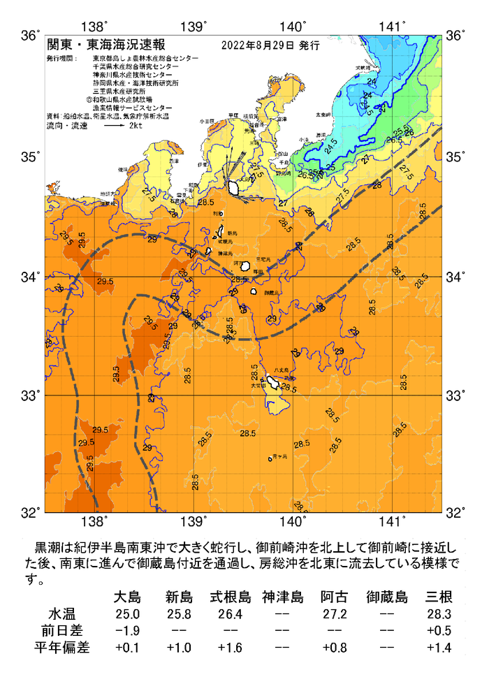 海の天気図2022年8月29日