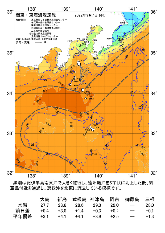海の天気図2022年9月7日