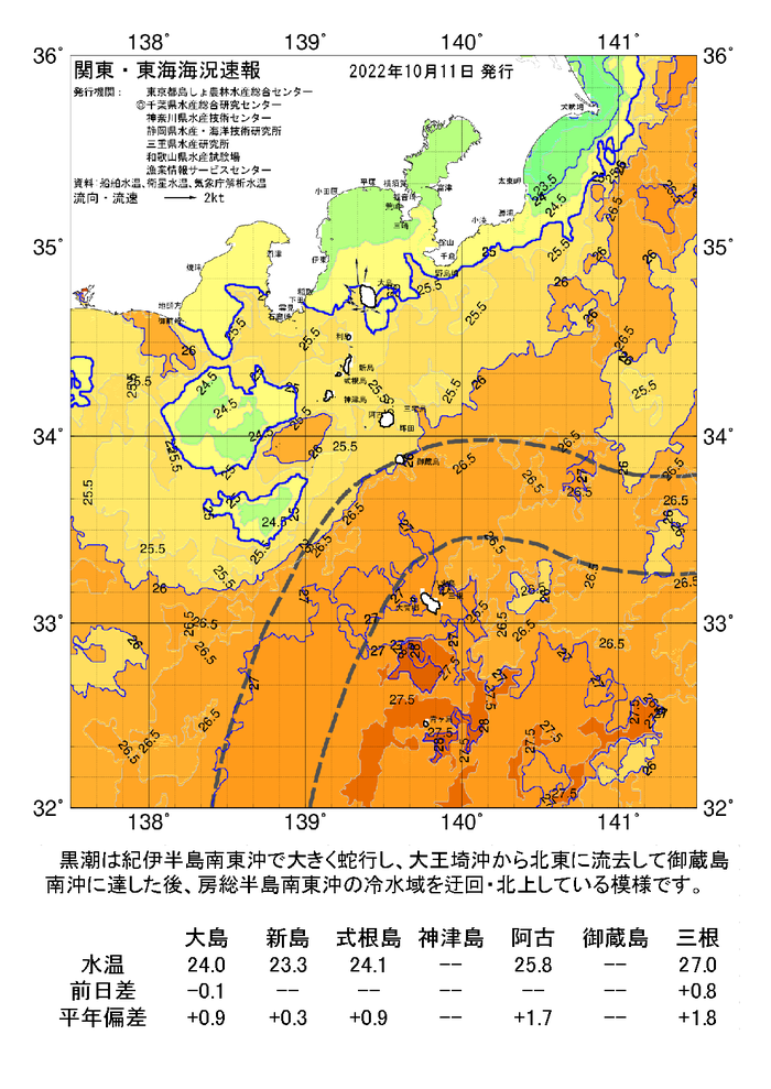 海の天気図2022年10月11日