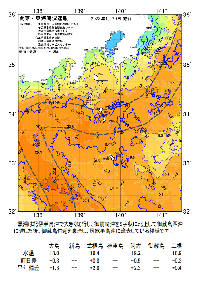 海の天気図2023年1月20日