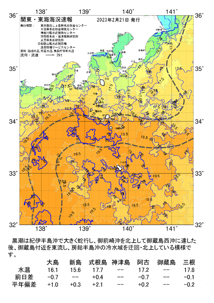 海の天気図2023年2月21日