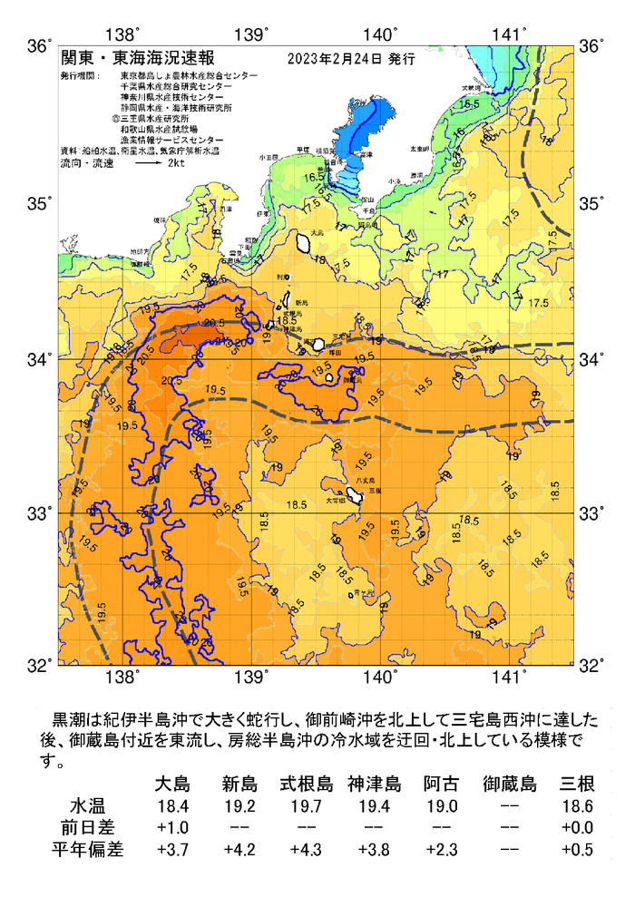 海の天気図2023年2月24日