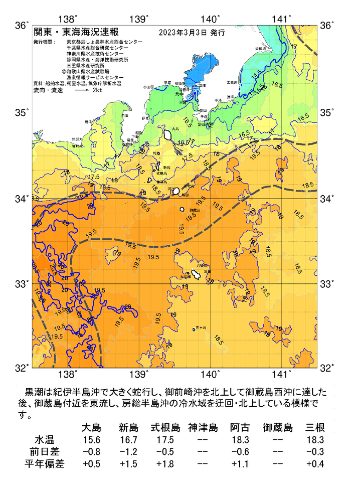海の天気図2023年3月3日