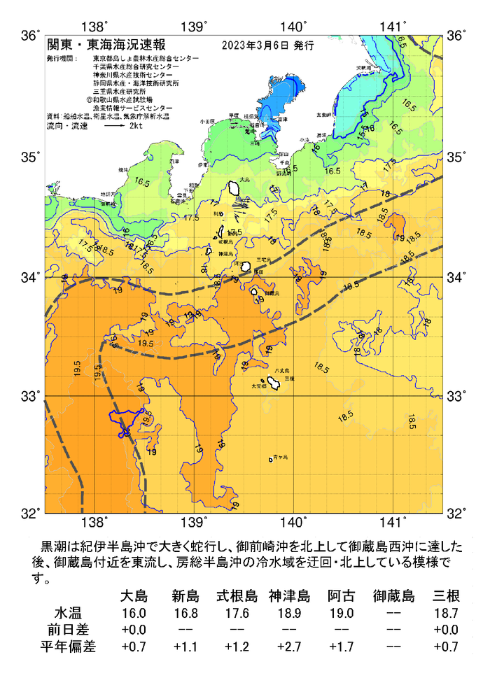 海の天気図2023年3月6日
