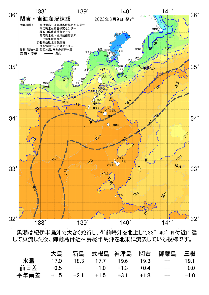 海の天気図2023年3月9日