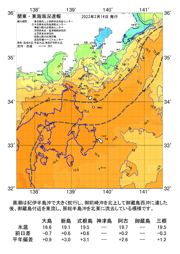 海の天気図2023年3月14日
