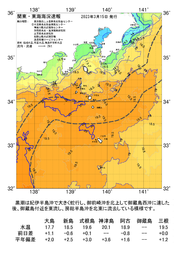 海の天気図2023年3月15日