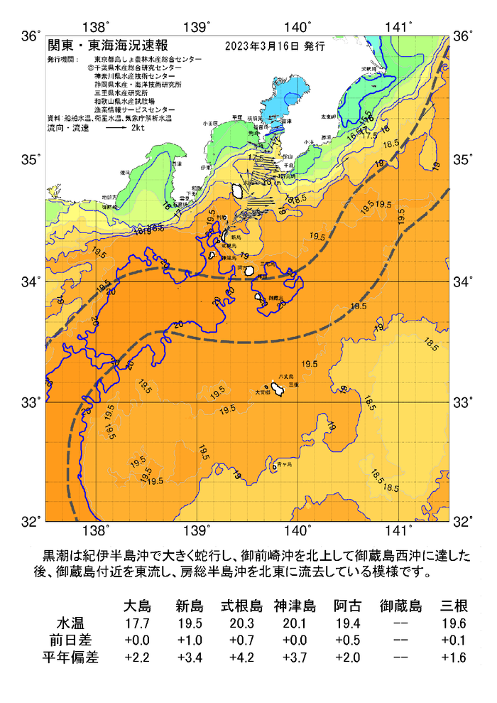 海の天気図2023年3月16日