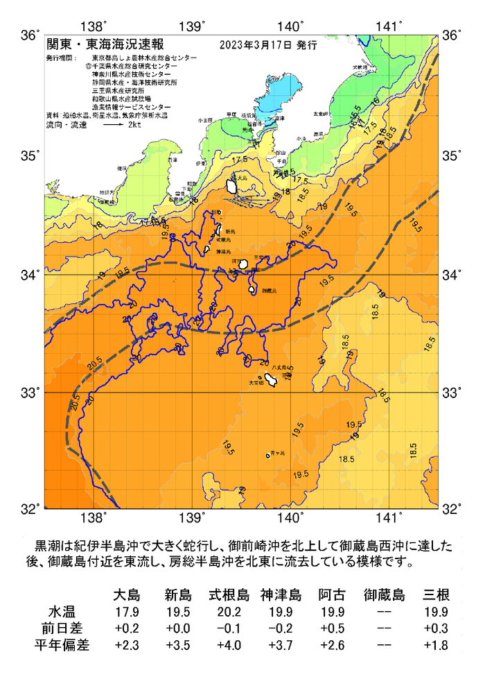 海の天気図2023年3月17日