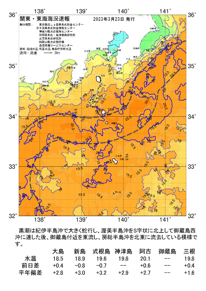 海の天気図2023年3月23日