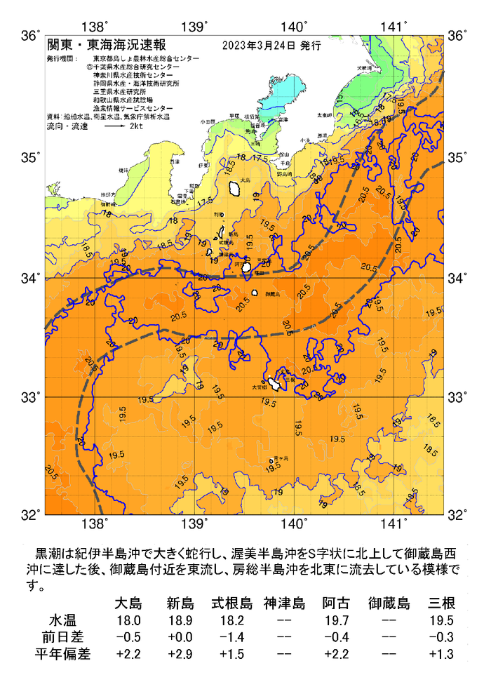 海の天気図2023年3月24日