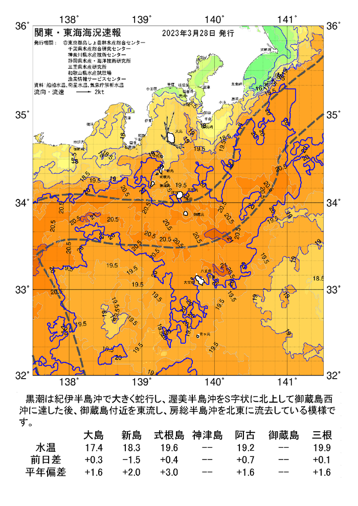 海の天気図2023年3月28日